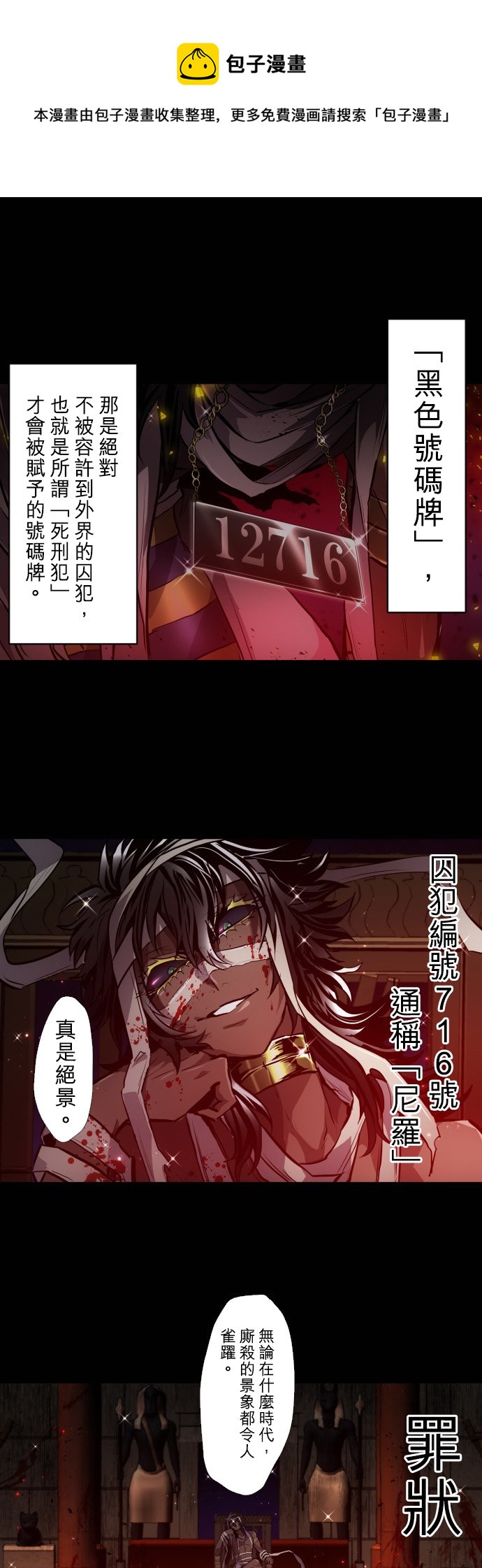 黑白来看守所同人小说漫画,第381话1图