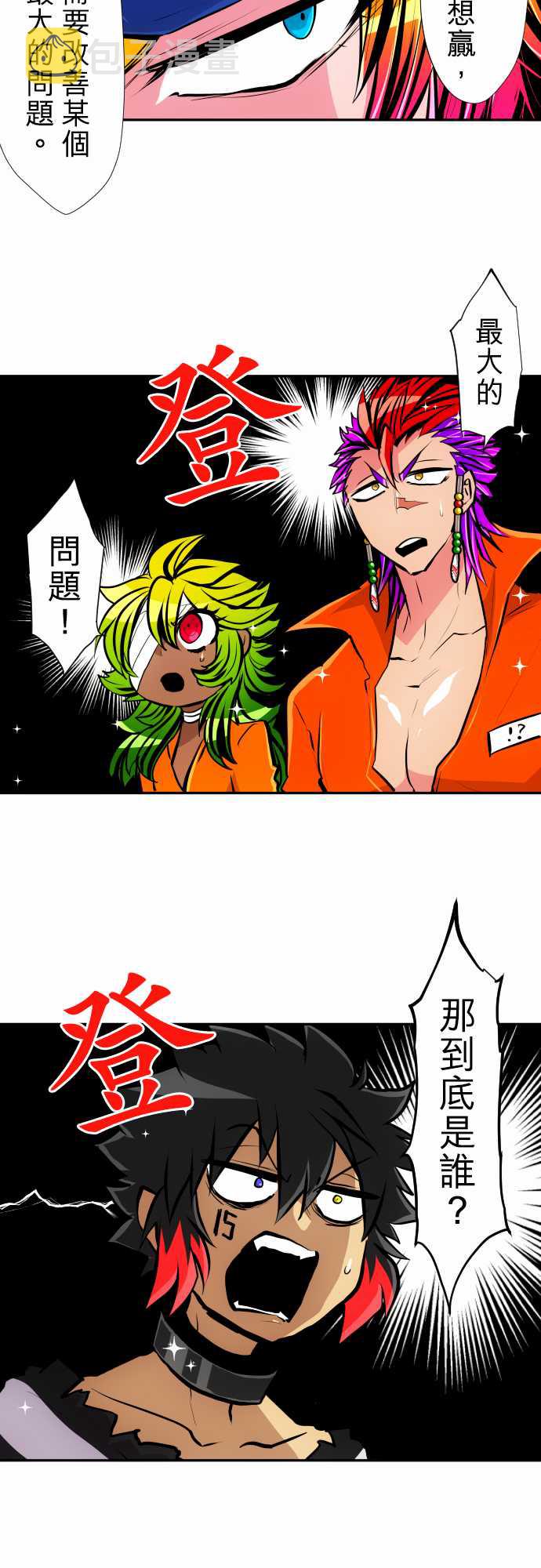 黑白来看守所op漫画,第341话2图