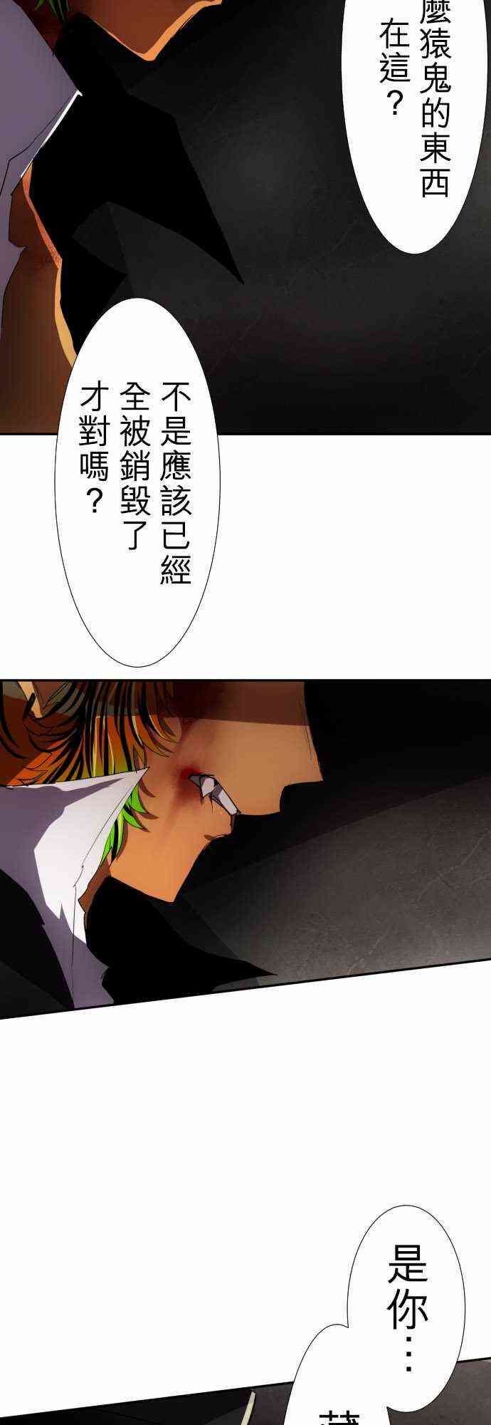 黑白来看守所第二季动画漫画,78话5图