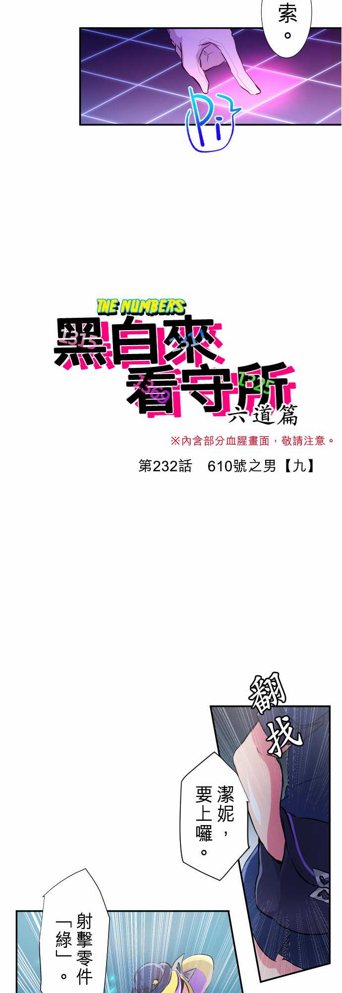 黑白来看守所详情漫画,257话2图