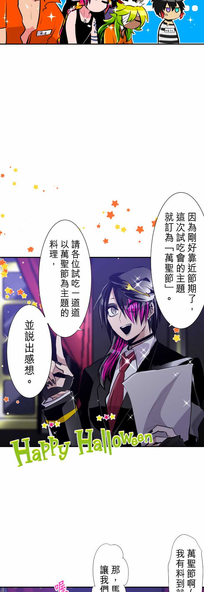 黑白来看守所第三季什么时候播出漫画,番外 南波占卜4图