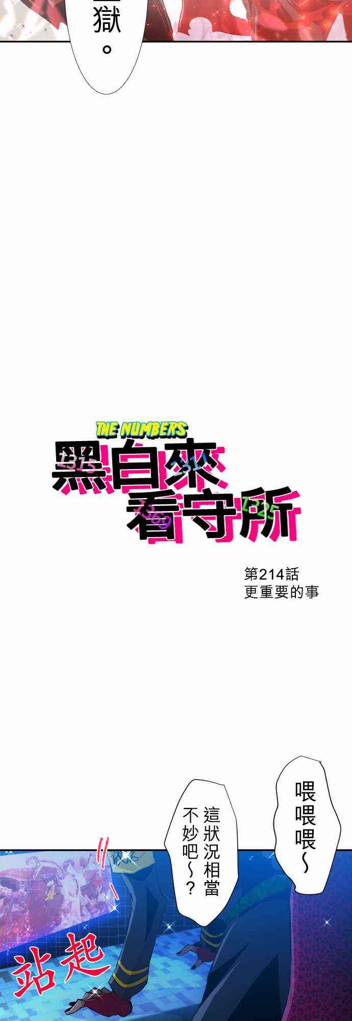 黑白来看守所最后结局漫画,214话3图