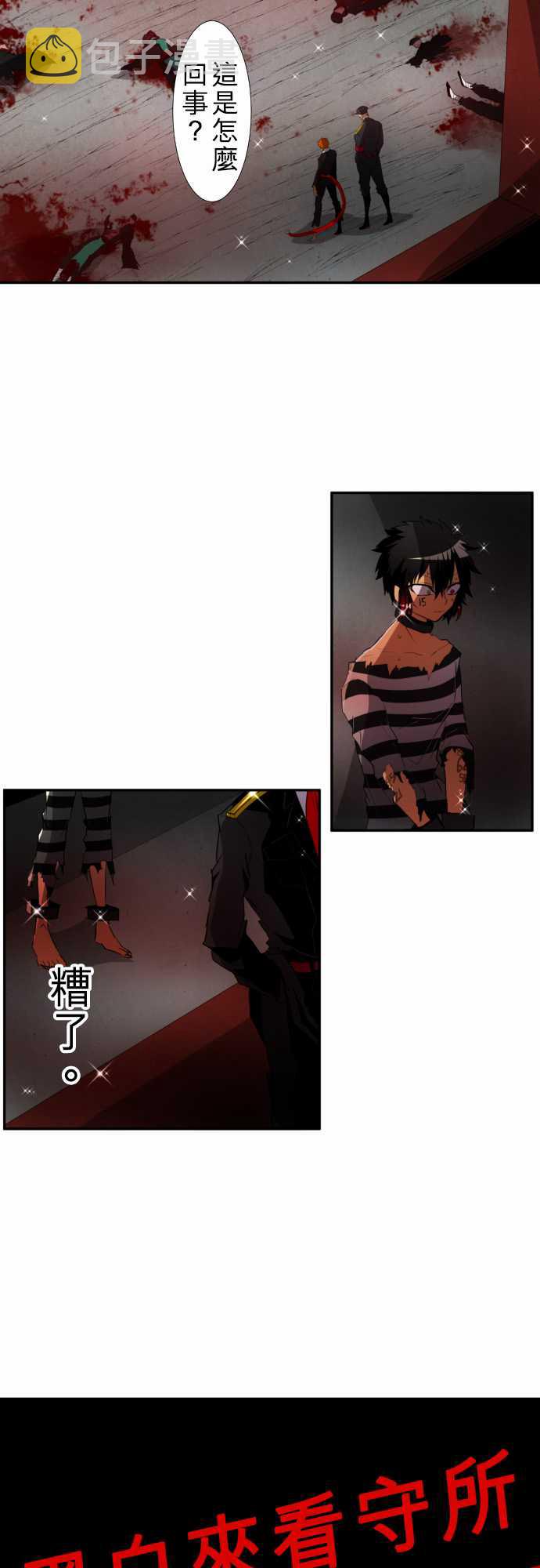 黑白来看守所详情漫画,137话2图