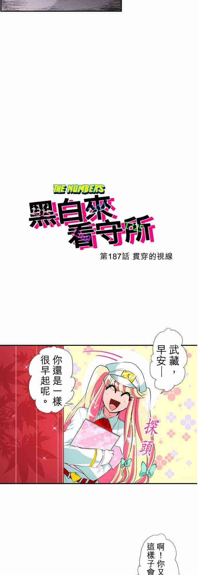 黑白来看守所详情漫画,187话4图