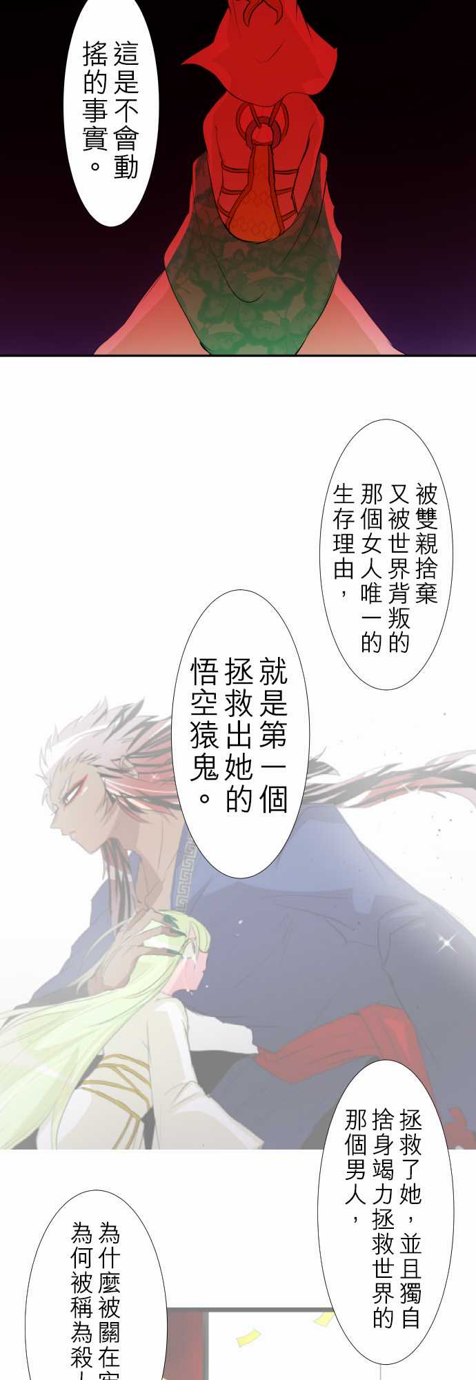 黑白来看守所详情漫画,161话3图