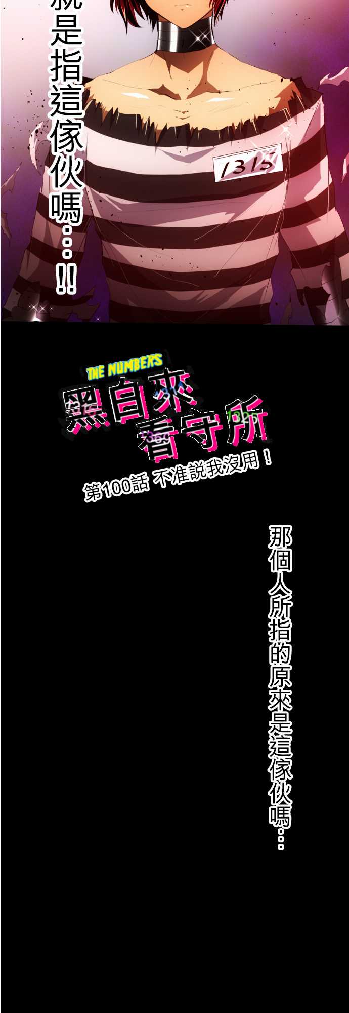 黑白来看守所梁漫画,125话2图