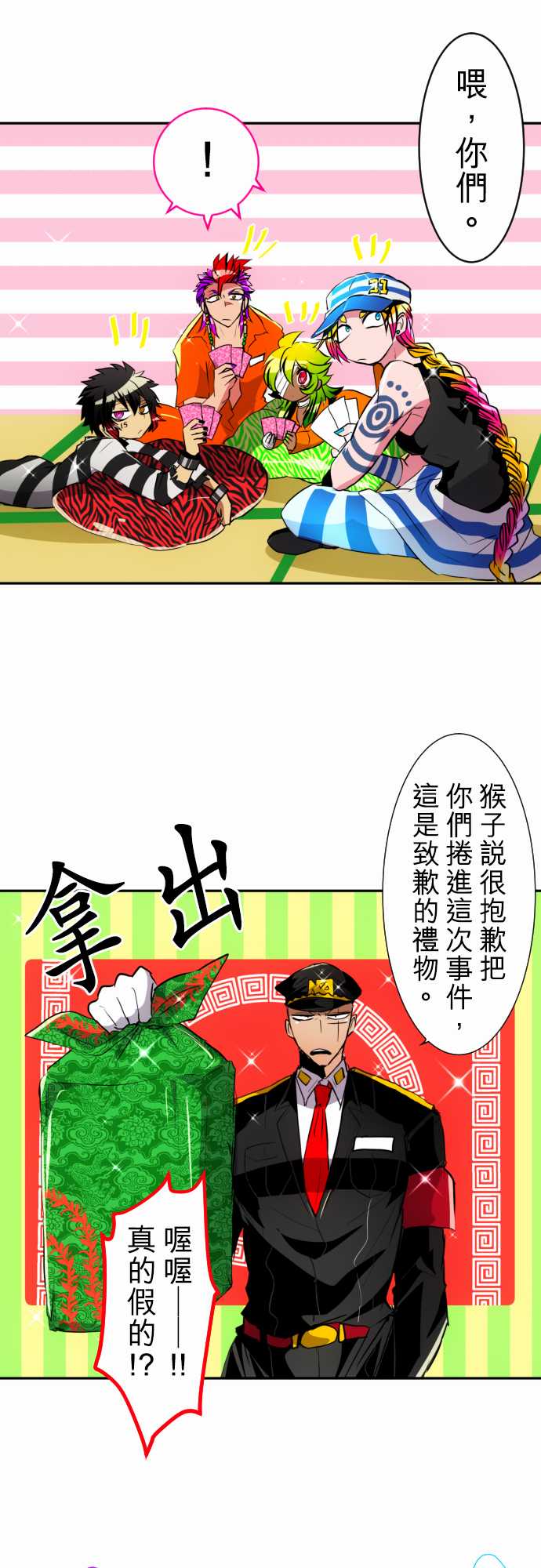 黑白来看守所详情漫画,9话2图
