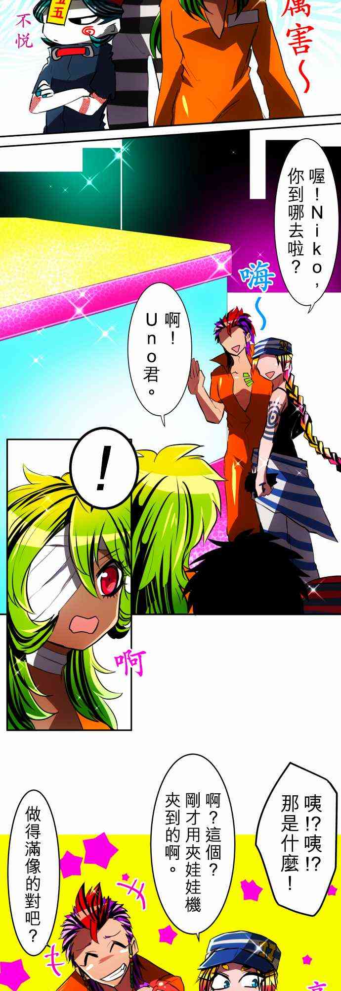 黑白来看守所详情漫画,50话2图