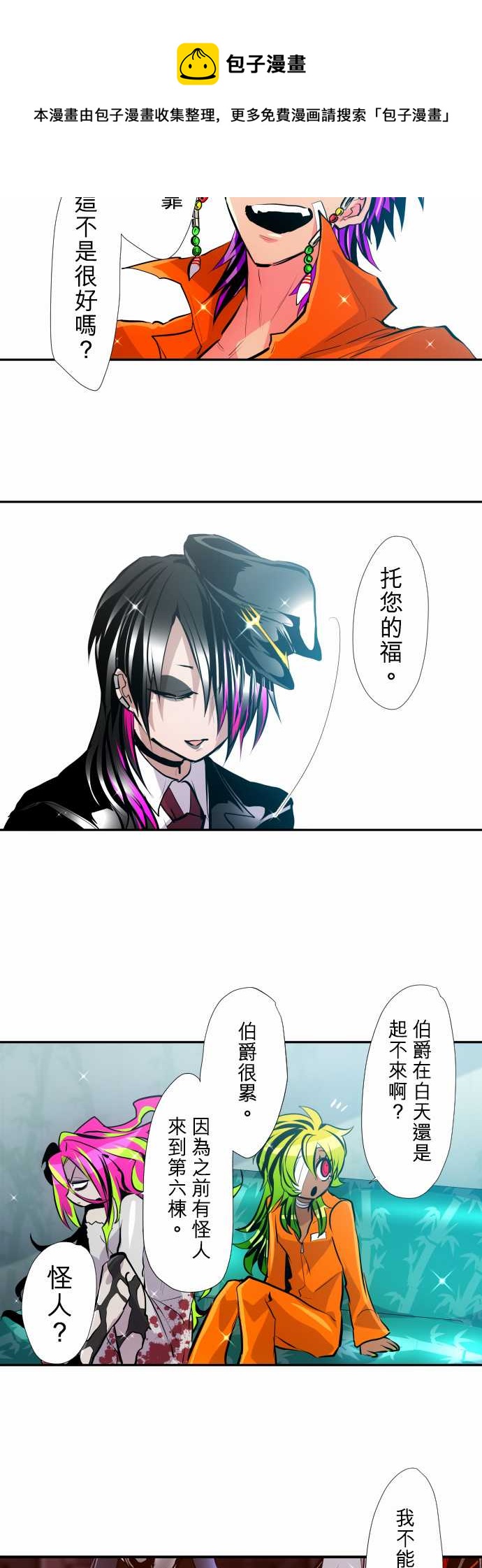 黑白来看守所结局是什么漫画,第348话5图