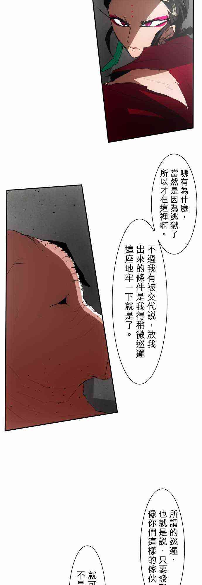 黑白来看守所详情漫画,83话3图
