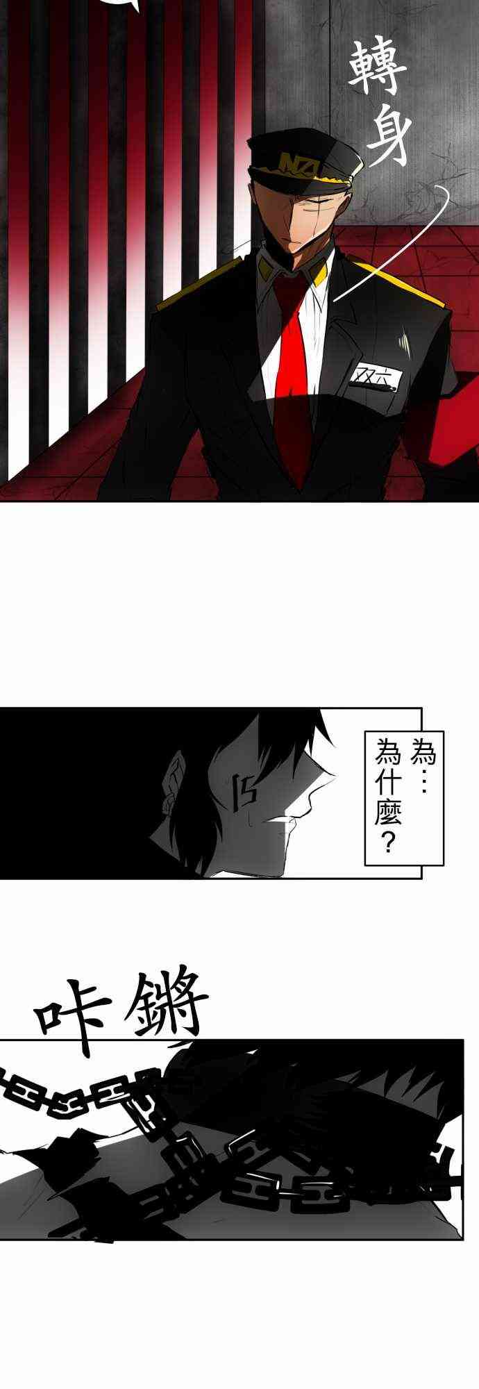 黑白来看守所详情漫画,35话4图