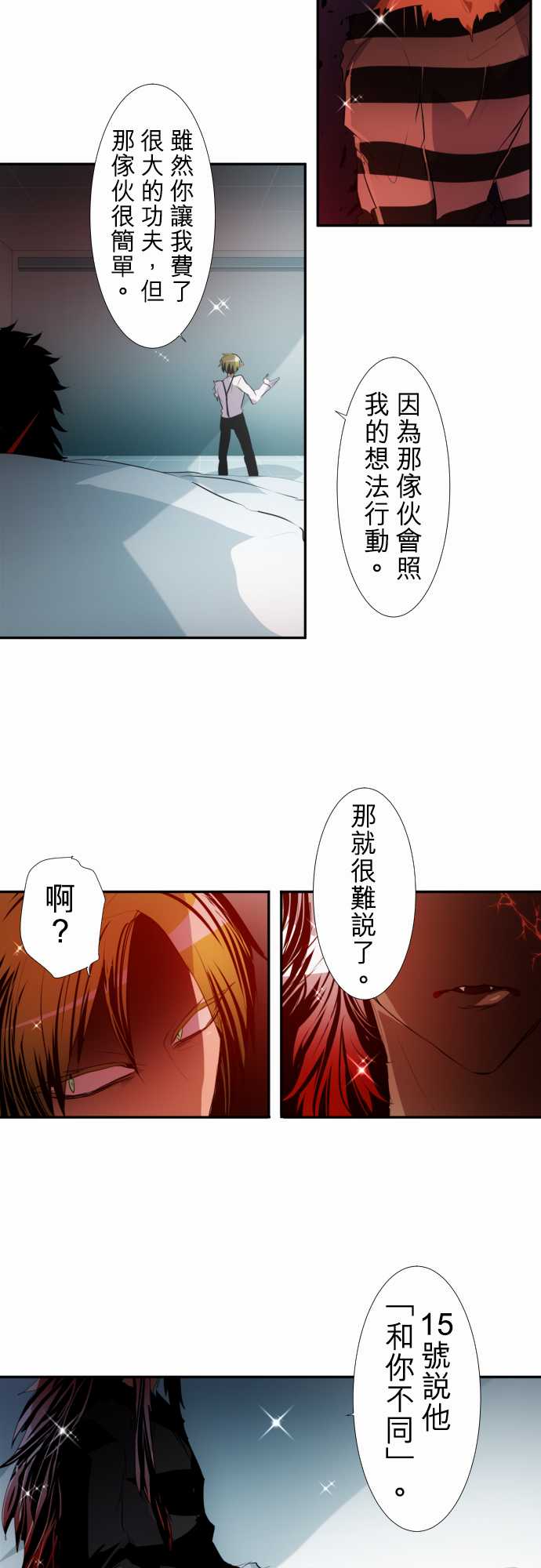 黑白来看守所详情漫画,170话5图