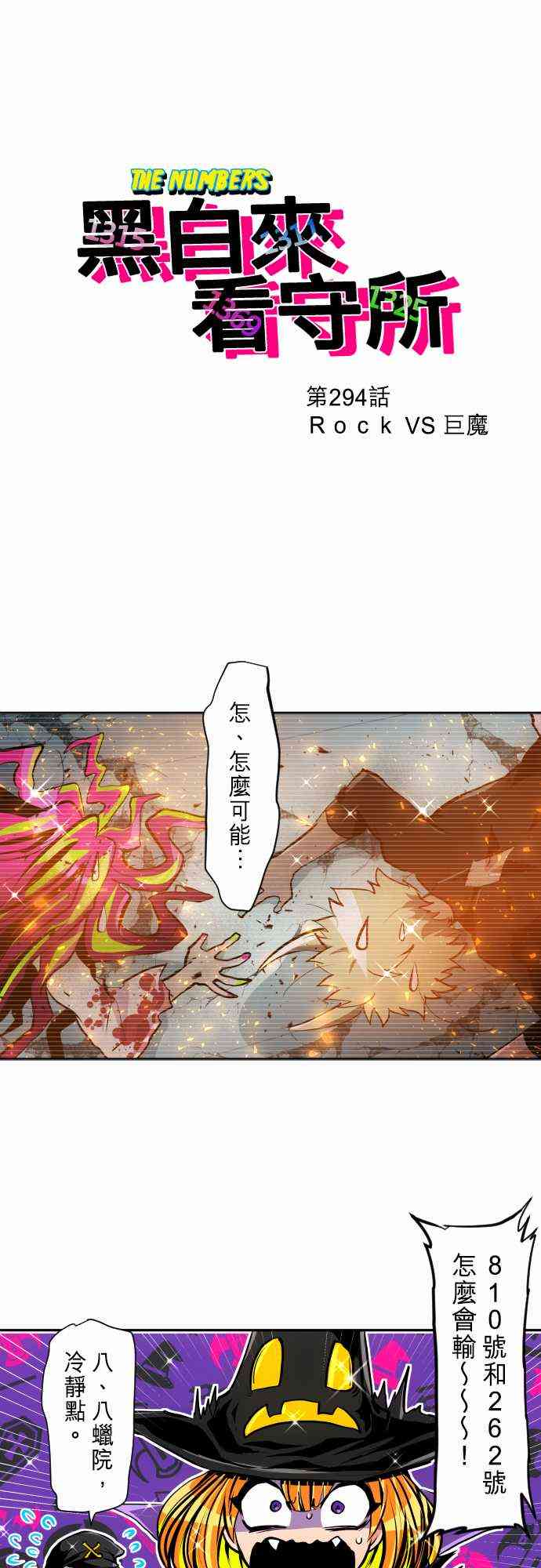 黑白来看守所详情漫画,294话1图