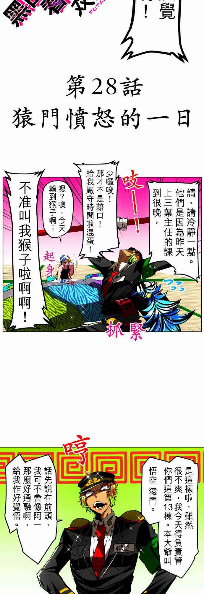 黑白来看守所最后结局漫画,28话2图
