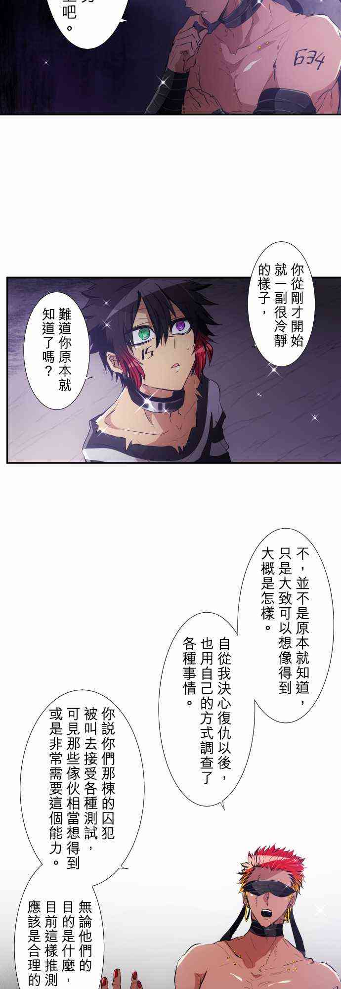 黑白来看守所详情漫画,188话3图