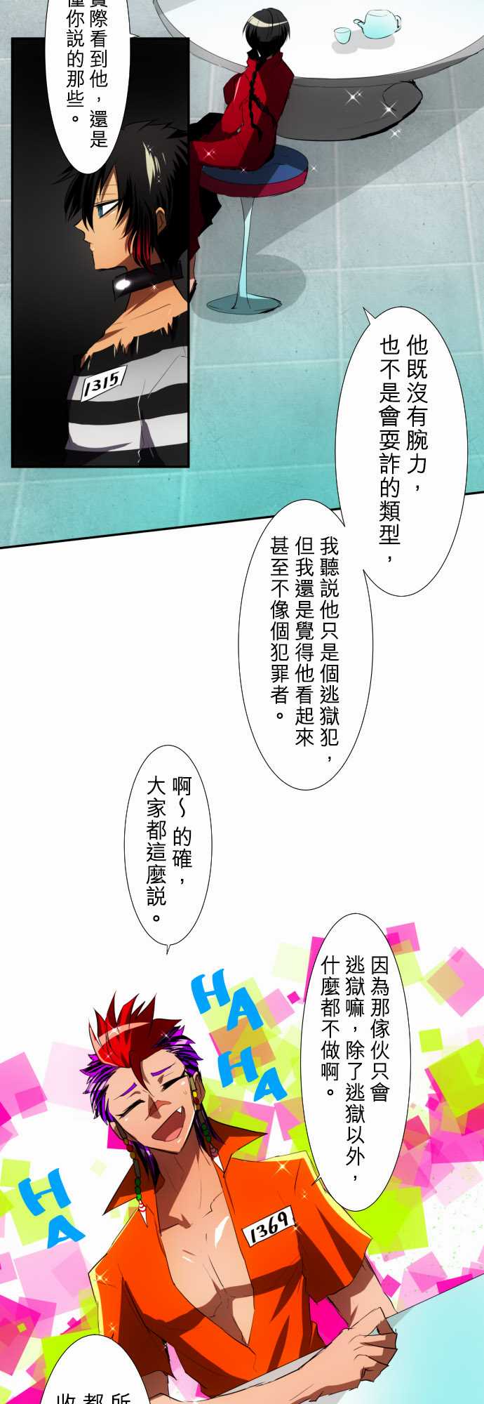 黑白来看守所解读漫画,107话5图