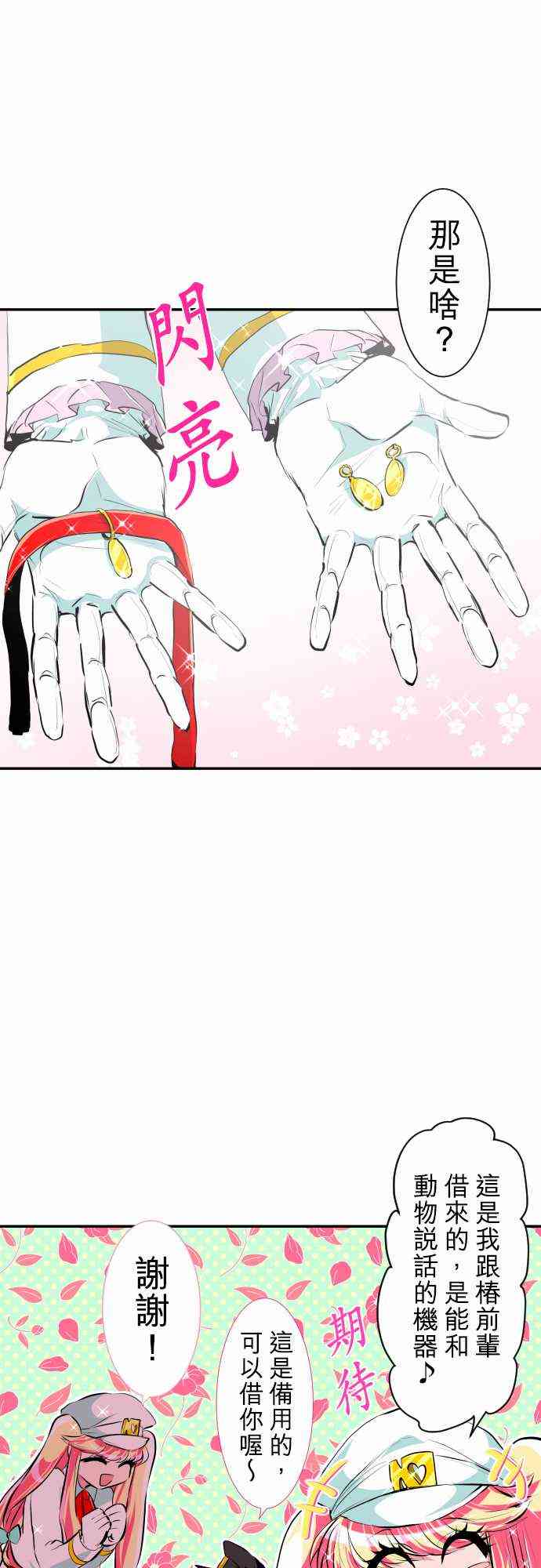 黑白来看守所详情漫画,番外汪喵剧场5图