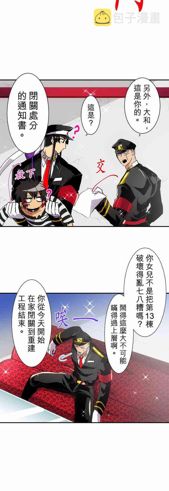 黑白来看守所详情漫画,178话2图