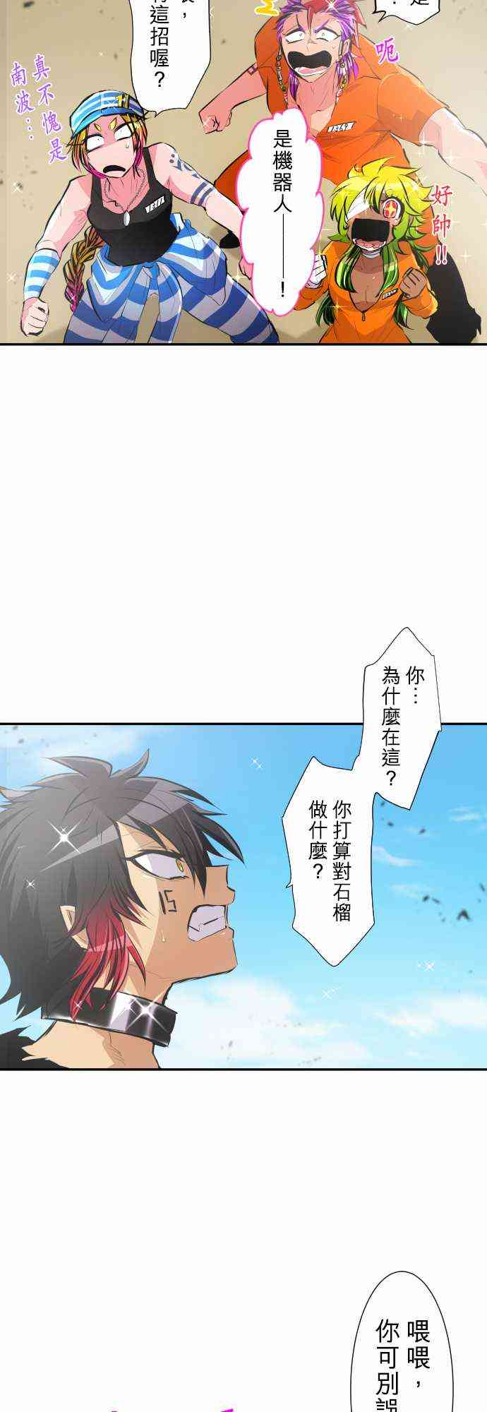 黑白来看守所剧情漫画,221话4图