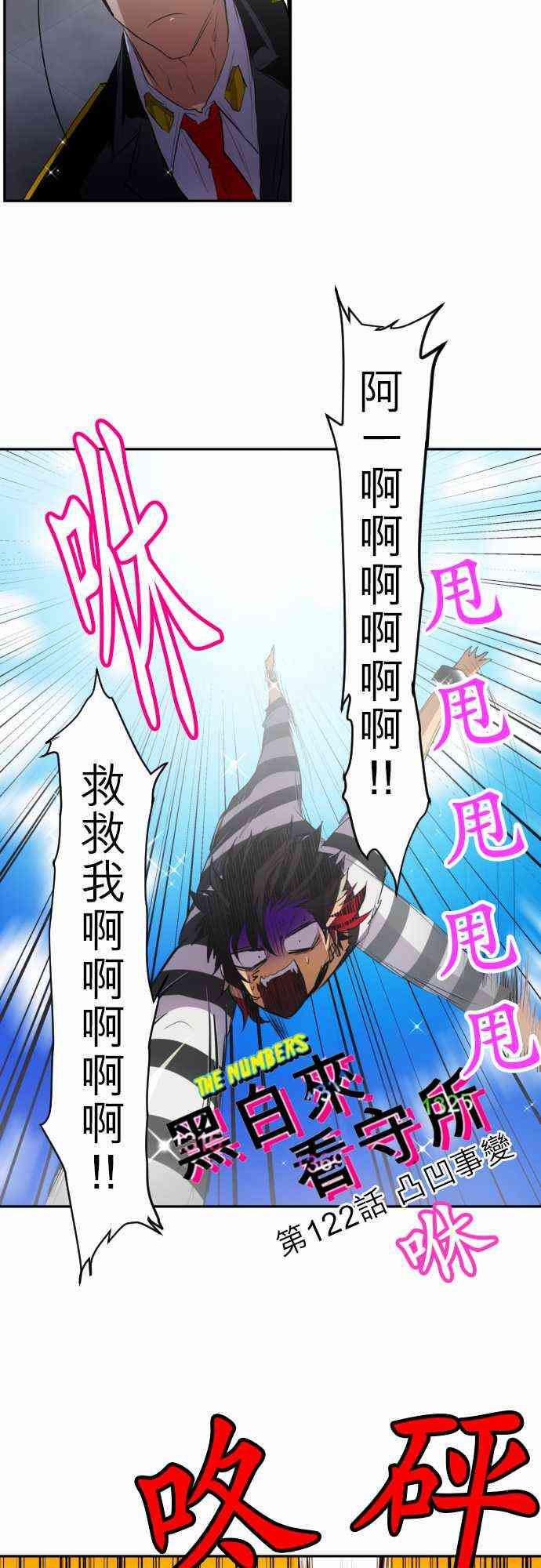 黑白来看守所悟空猿门双六一漫画,122话3图