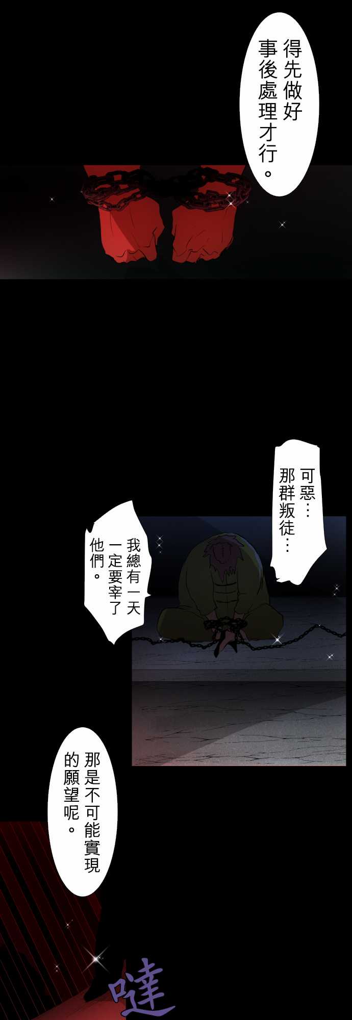黑白来看守所详情漫画,171话3图
