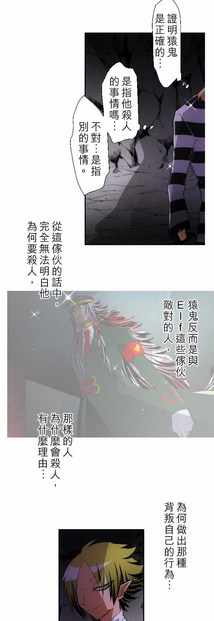 黑白来看守所详情漫画,161话5图