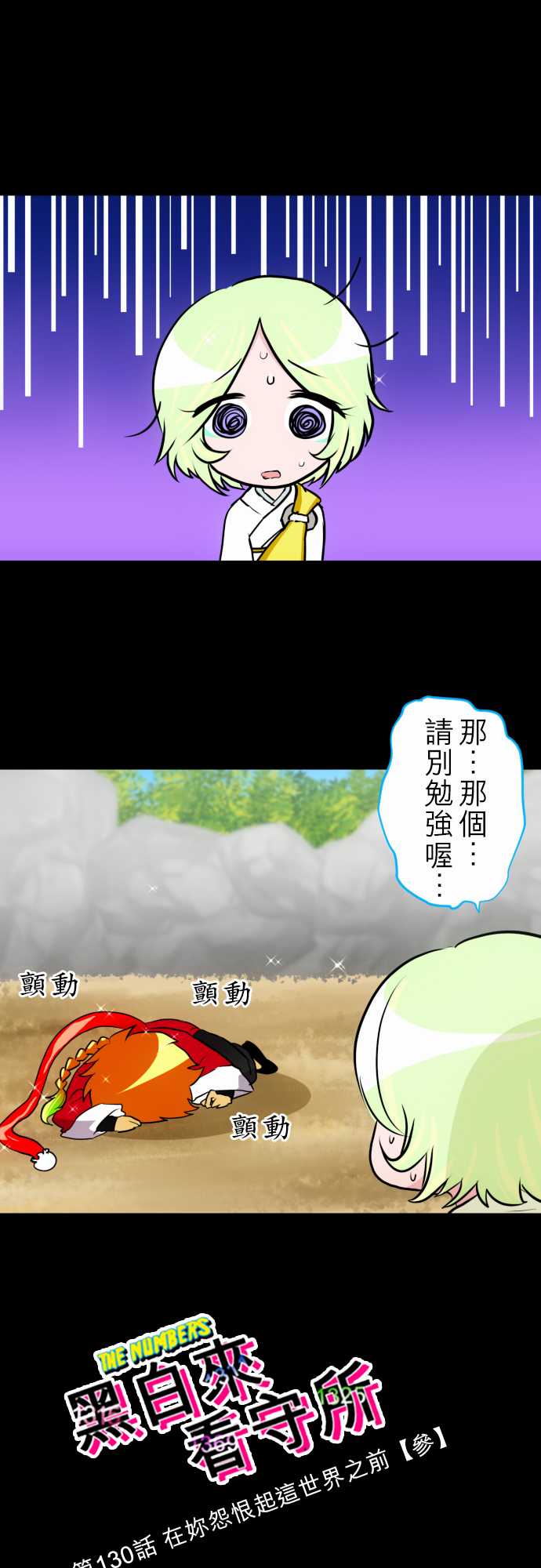黑白来看守所详情漫画,155话1图