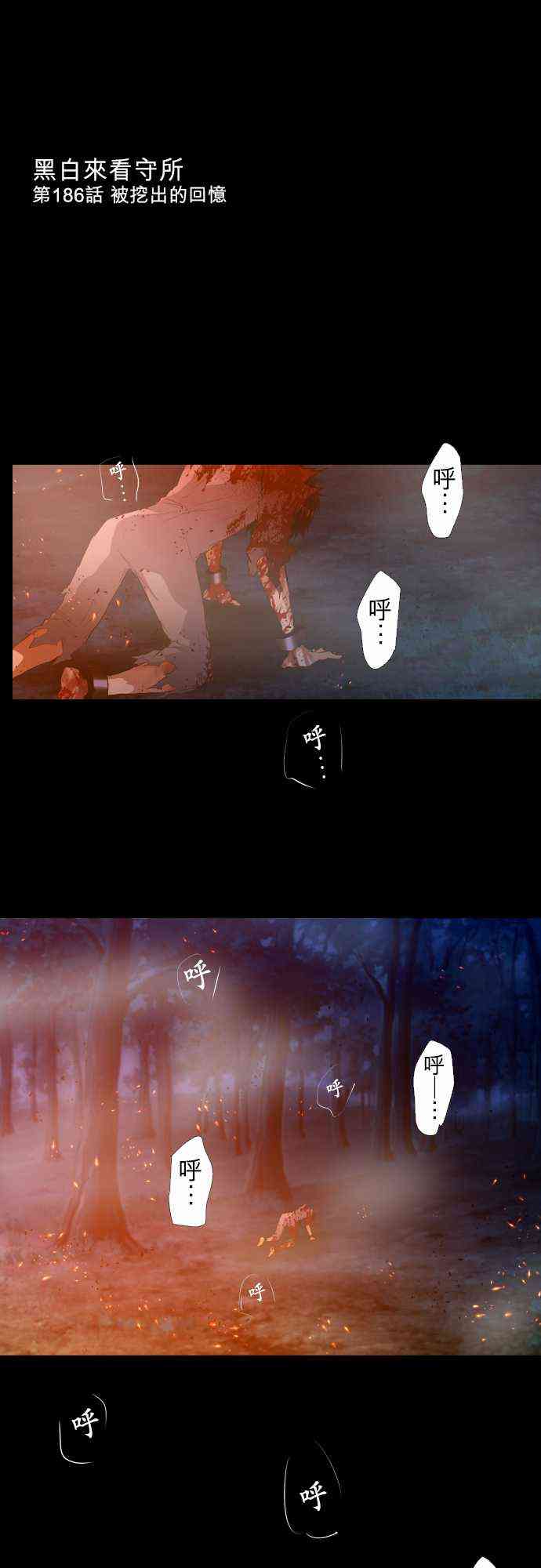 黑白来看守所漫画免费阅读漫画,186话1图