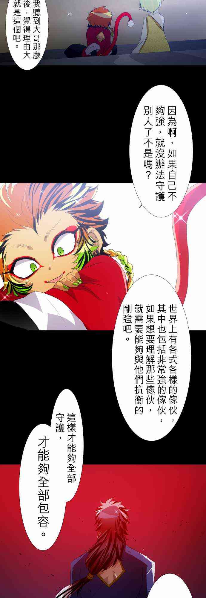 黑白来看守所悟空猿门双六一漫画,133话3图