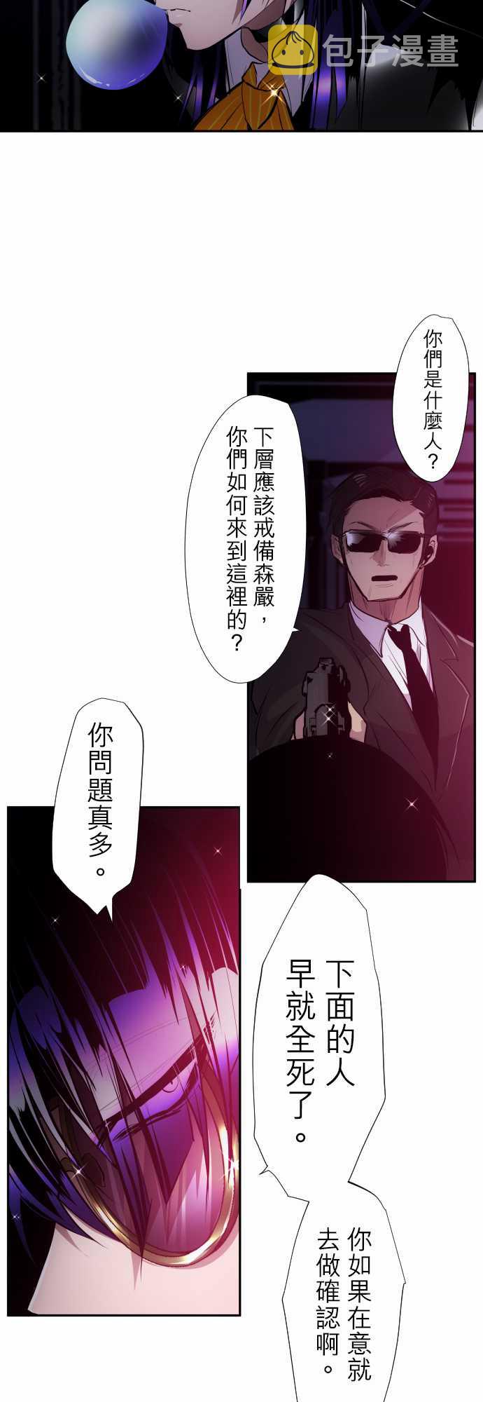 黑白来看守所同人小说漫画,第323话5图