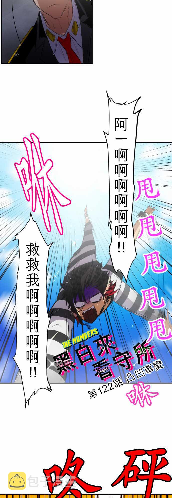 黑白来看守所悟空猿门双六一漫画,148话3图