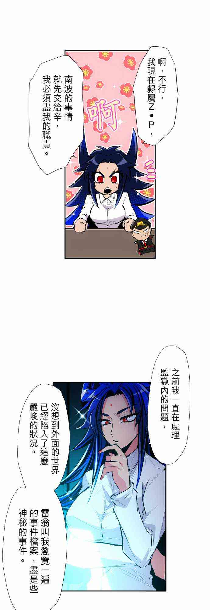 黑白来看守所合集漫画,321话2图