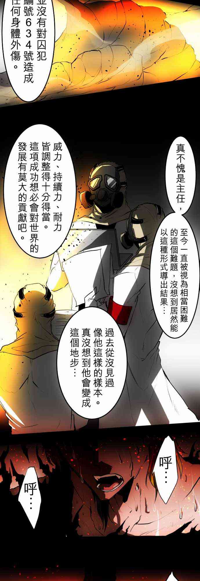 黑白来看守所百科漫画,32话2图