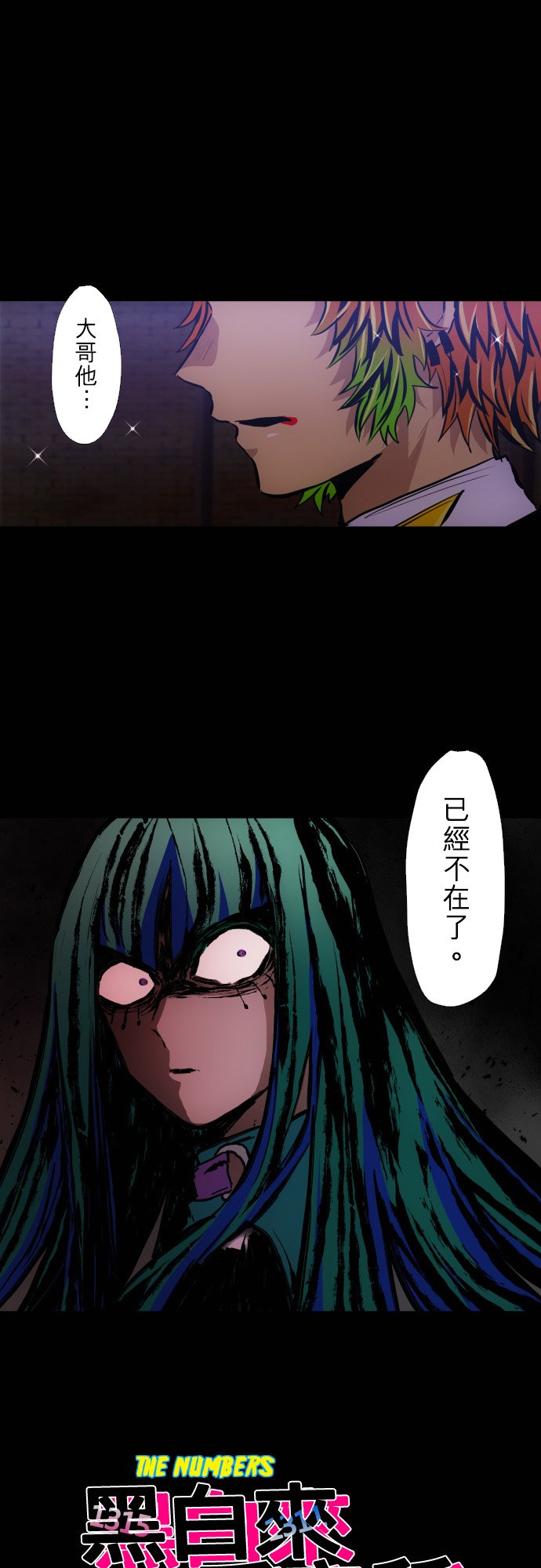 黑白来看守所详细内容漫画,第379话4图