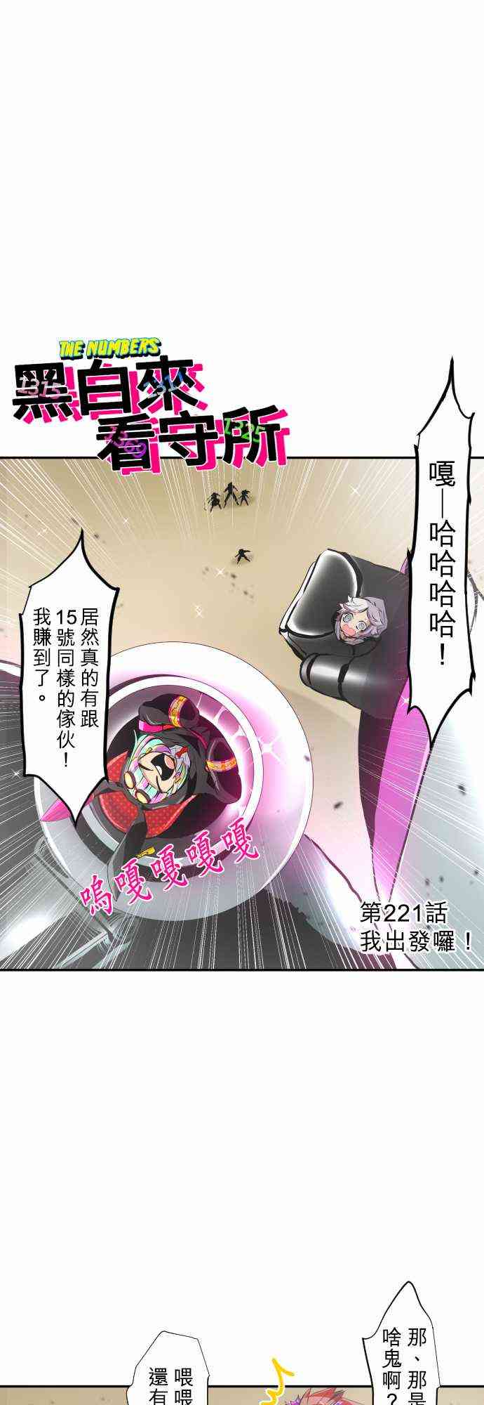 黑白来看守所剧情漫画,221话3图