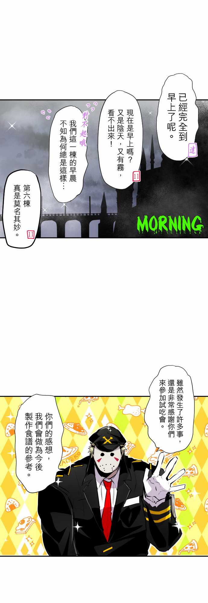 黑白来看守所悟空猿门双六一漫画,291话1图