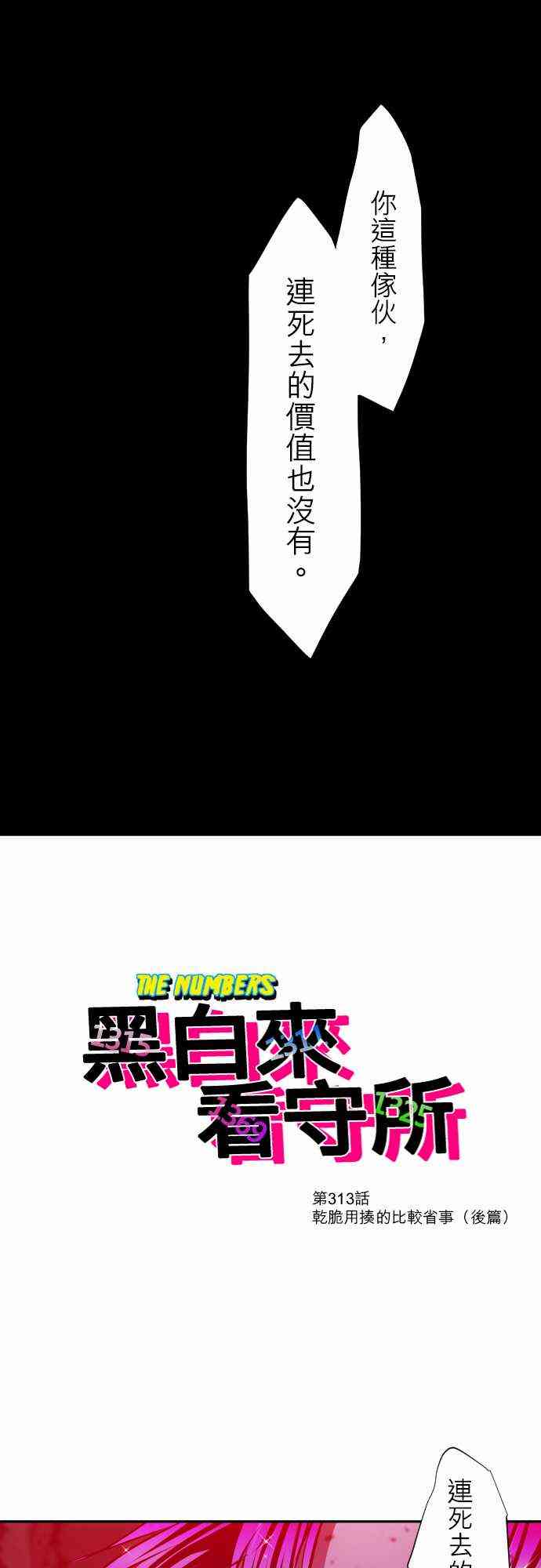黑白来看守所壁纸漫画,313话1图