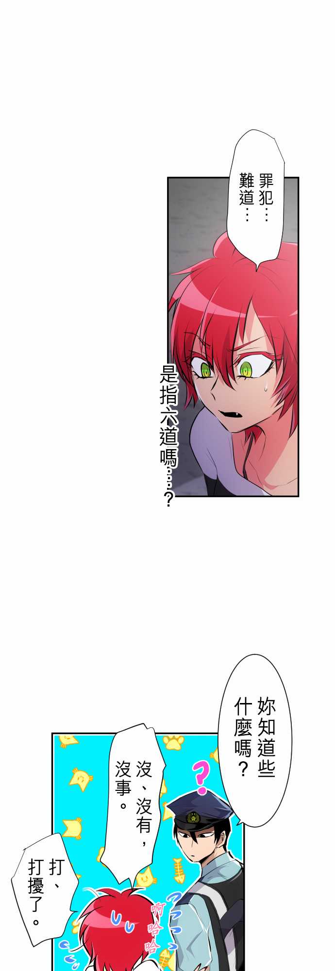 黑白来看守所详情漫画,231话5图