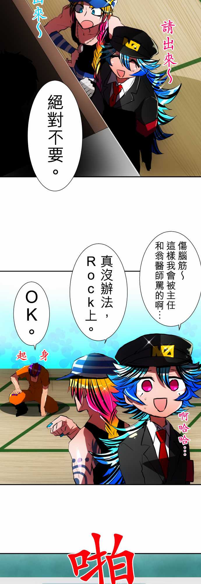黑白来看守所角色介绍漫画,81话4图