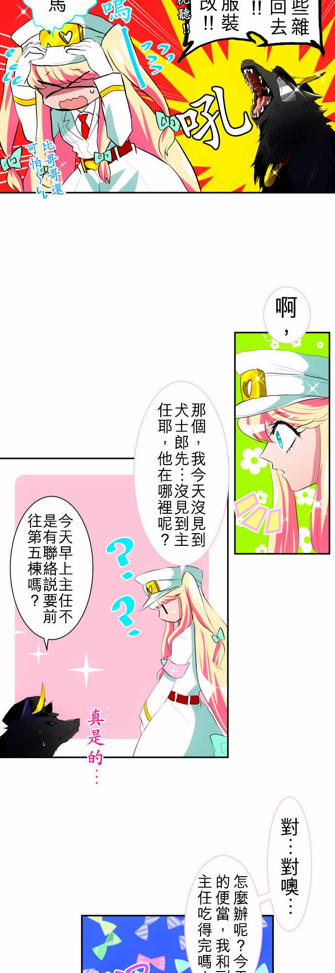 黑白来看守所合集漫画,129话4图