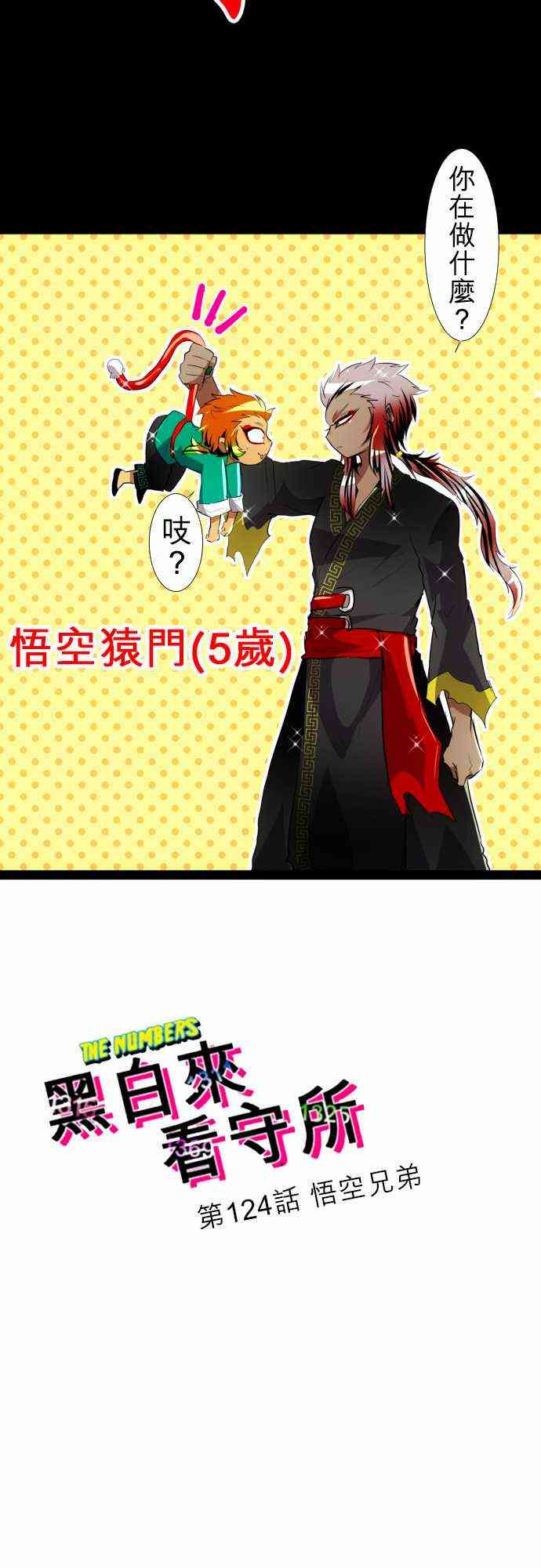 黑白来看守所漫画为什么完结了漫画,124话3图