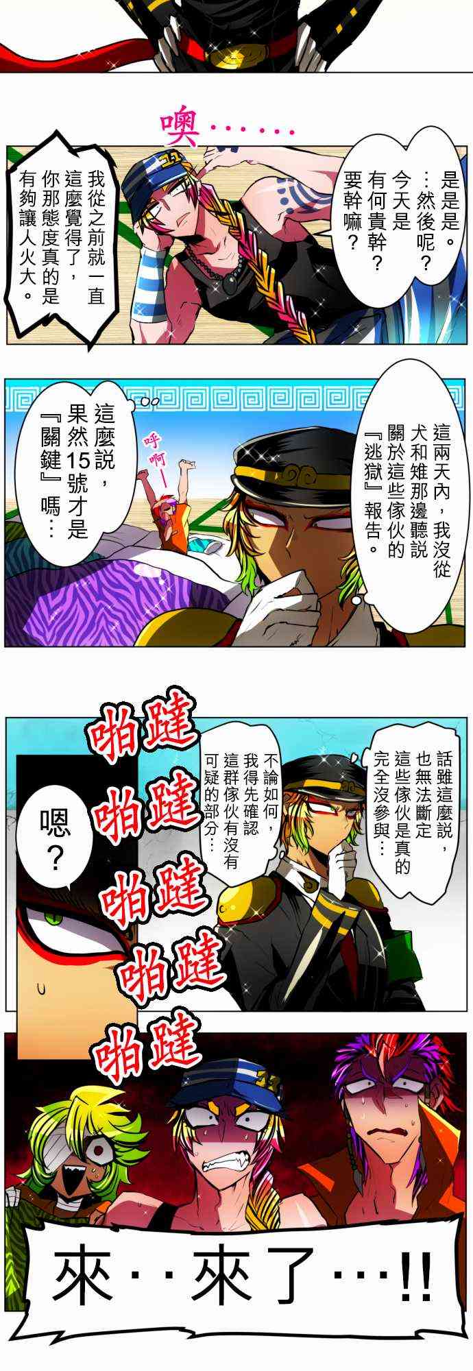 黑白来看守所最后结局漫画,28话3图