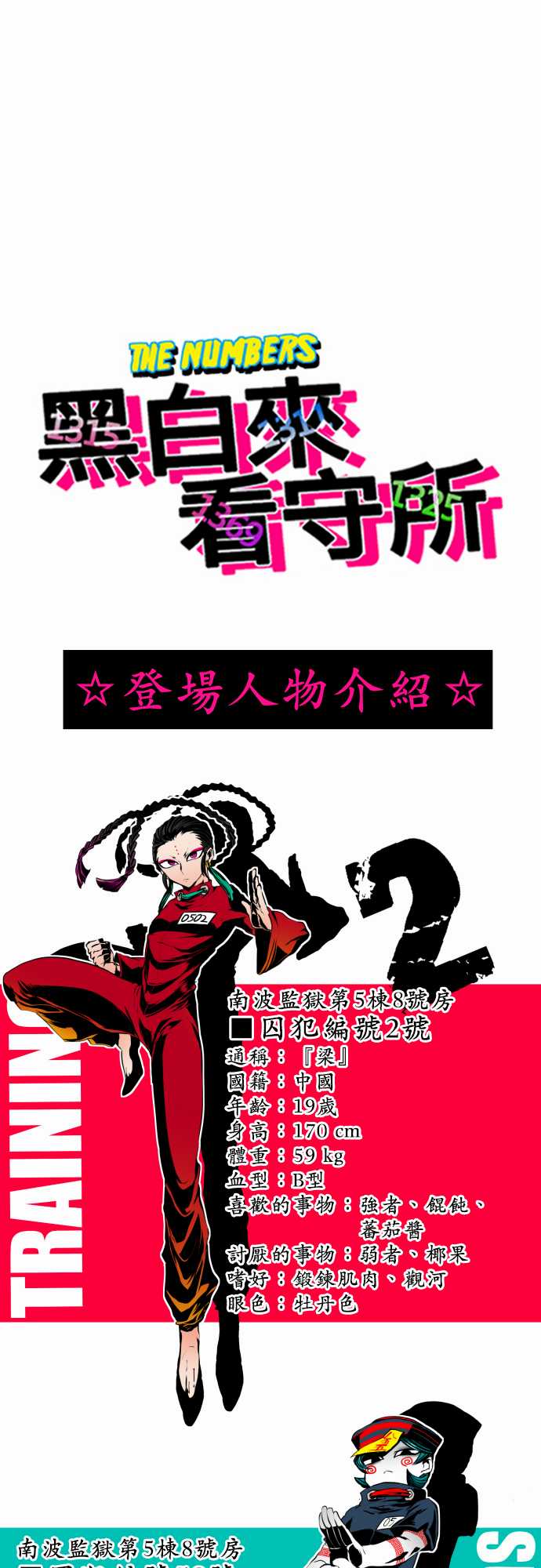 黑白来看守所谷子漫画,3话1图