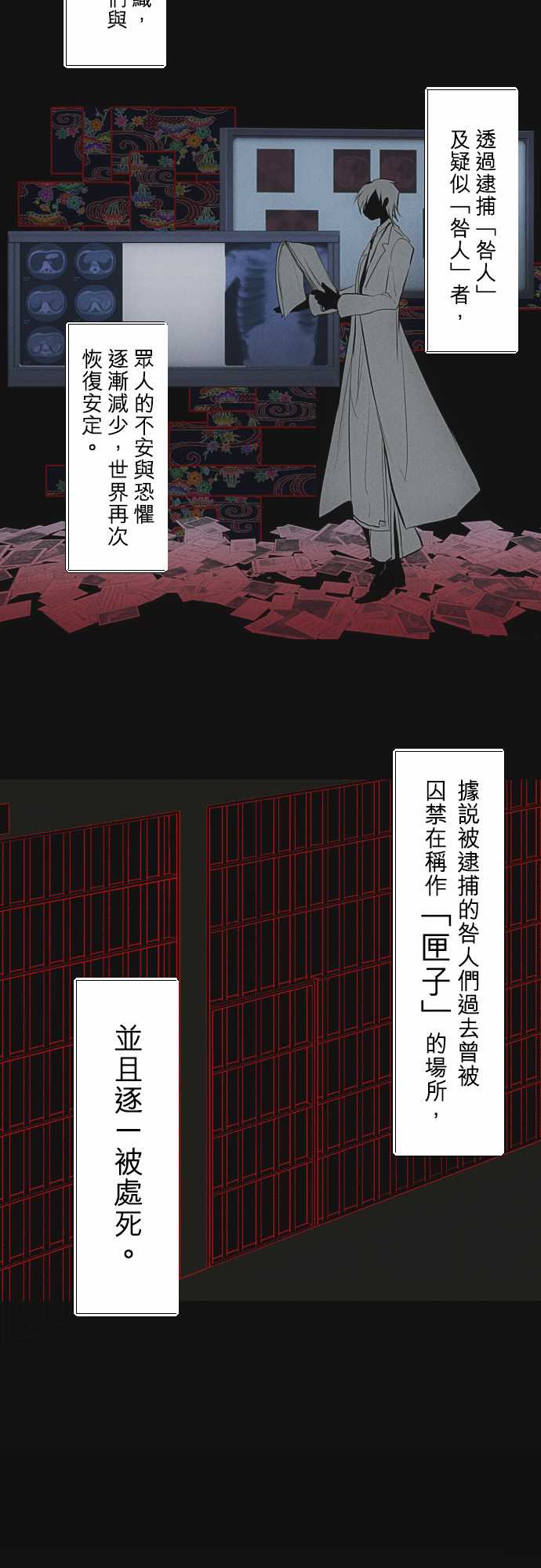 黑白来看守所详情漫画,第339话3图
