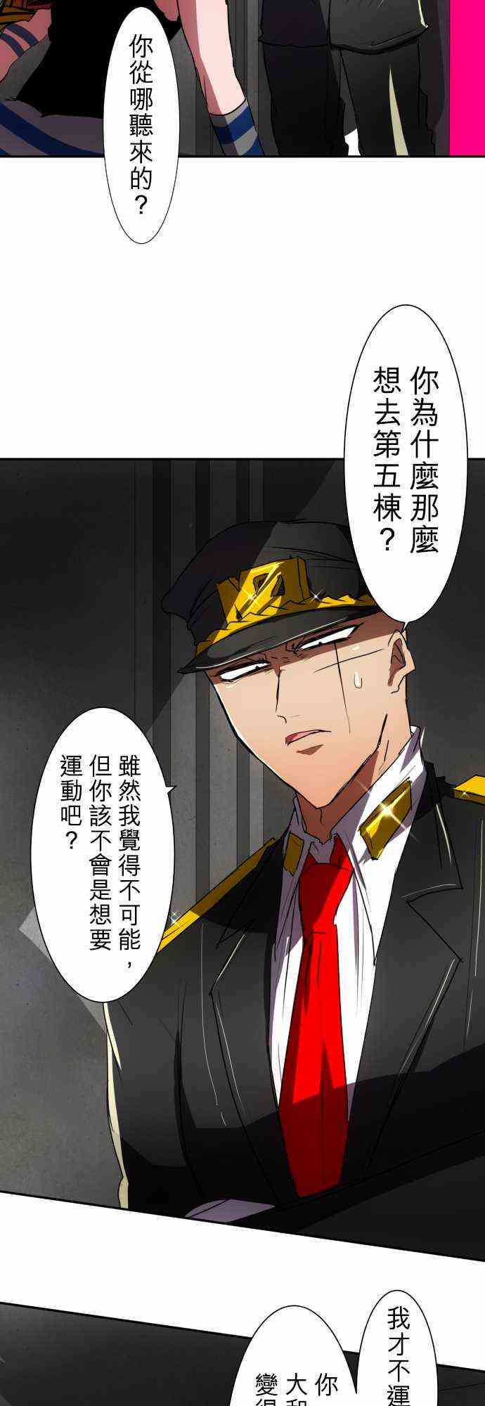 黑白来看守所剧情漫画,72话4图