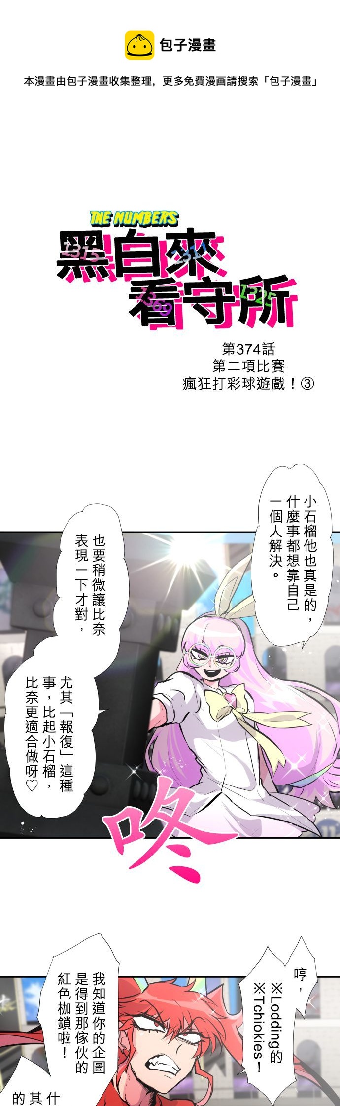 黑白来看守所角色介绍漫画,第374话1图