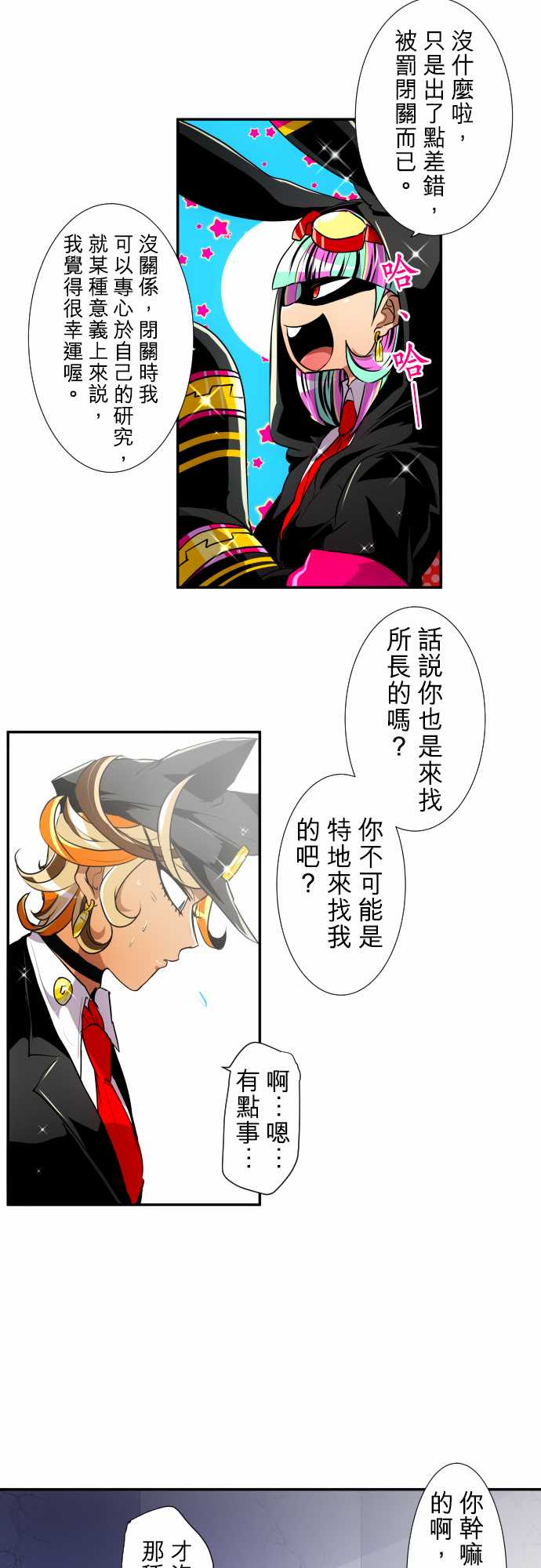 黑白来看守所第二季动画漫画,195话5图