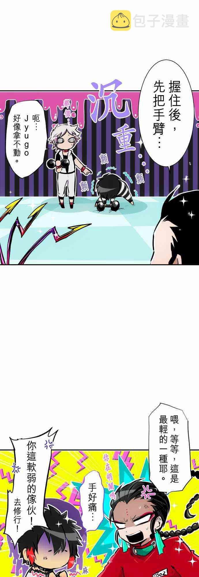 黑白来看守所谷子漫画,243话2图