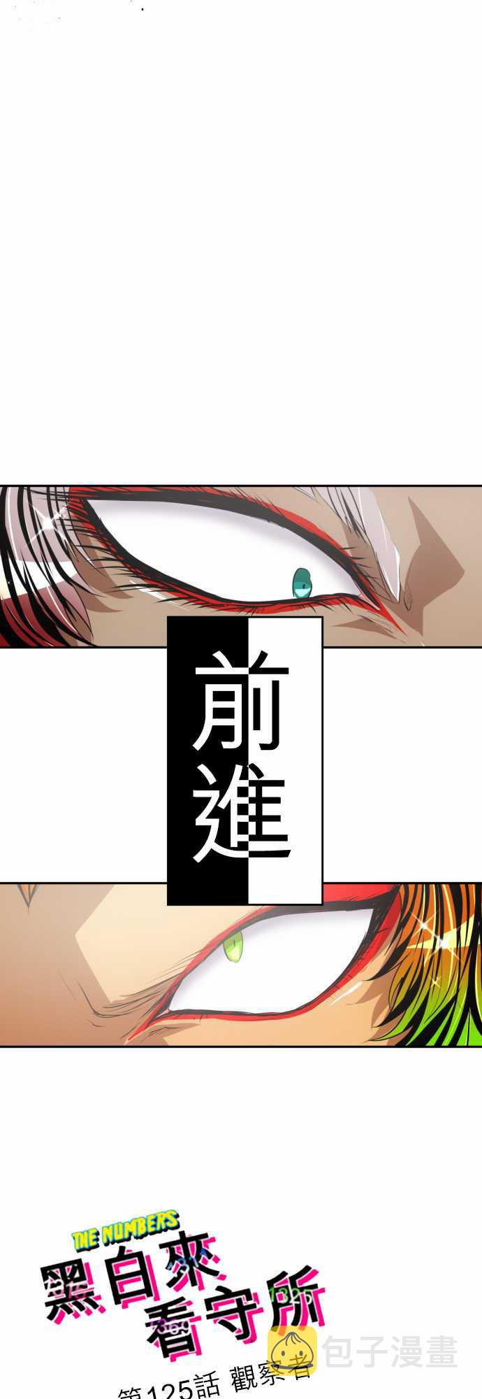 黑白来看守所悟空猿门双六一漫画,150话3图