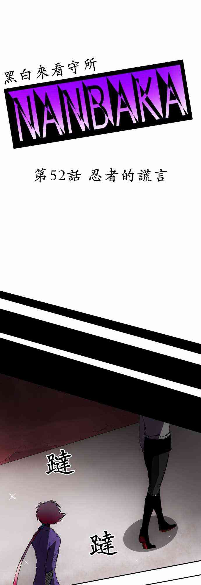黑白来看守所详情漫画,52话1图